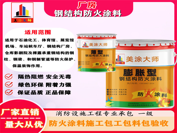 彬村山华侨农场厂房钢结构防火涂料