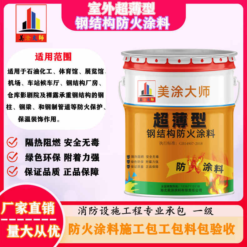 彬村山华侨农场乐山正规防火涂料施工报价，巴中防火涂料包工包料包验收［美涂大师防火涂料］