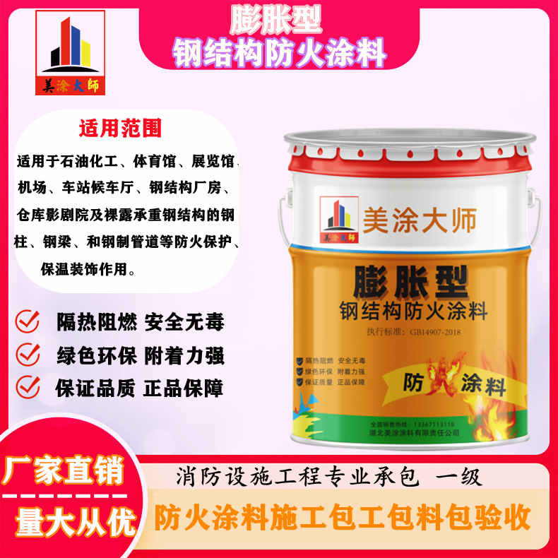 彬村山华侨农场东营防火涂料包工包料包验收，资阳专业膨胀型防火涂料生产厂家-饰面型防火涂料价格多少钱？