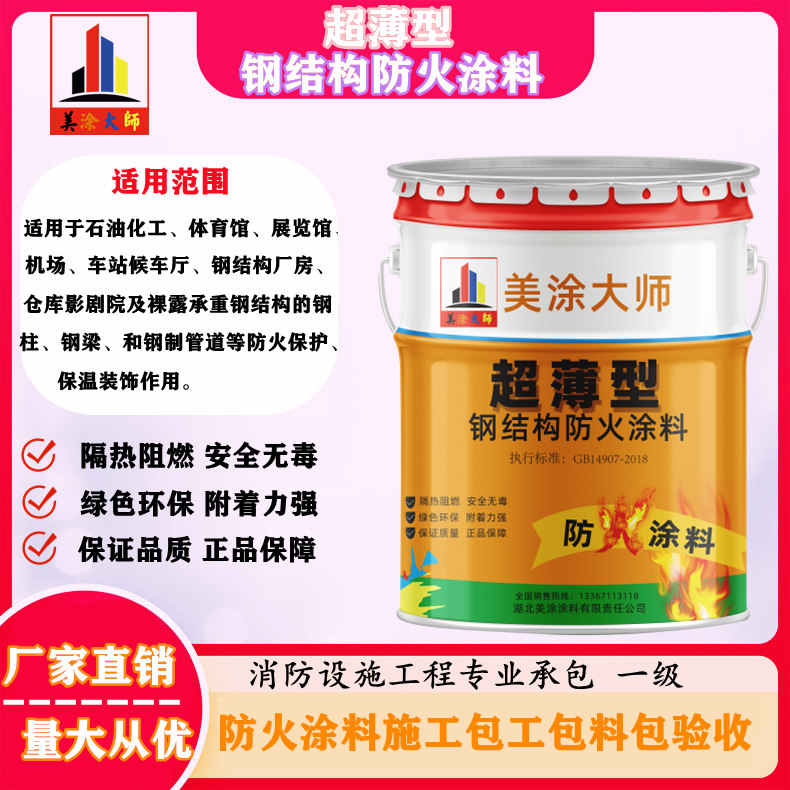 彬村山华侨农场宜宾防火涂料施工方法，邯郸正规超薄型防火涂料生产厂家-石膏基防火涂料价格多少钱？